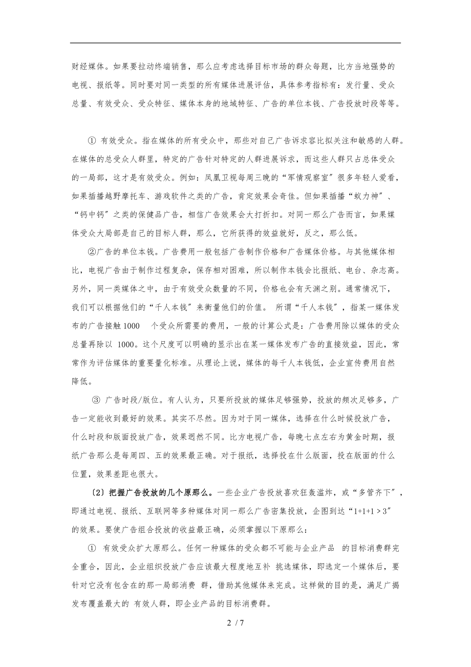 广告投放问题.doc_第2页