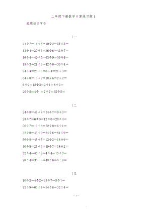 二级下册数学口算练习题1500题.doc