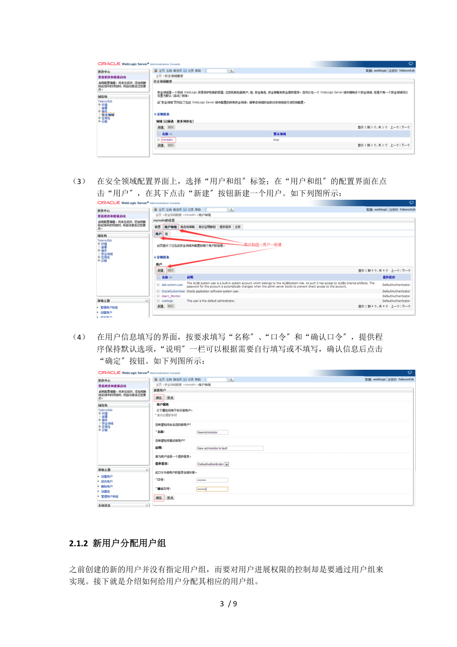 Weblogic用户权限操作手册范本.docx_第3页