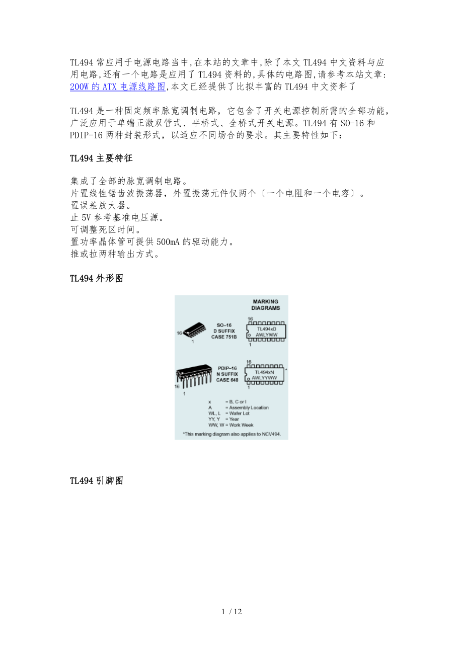 TL494CN中文资料原理及应用技巧.doc_第1页