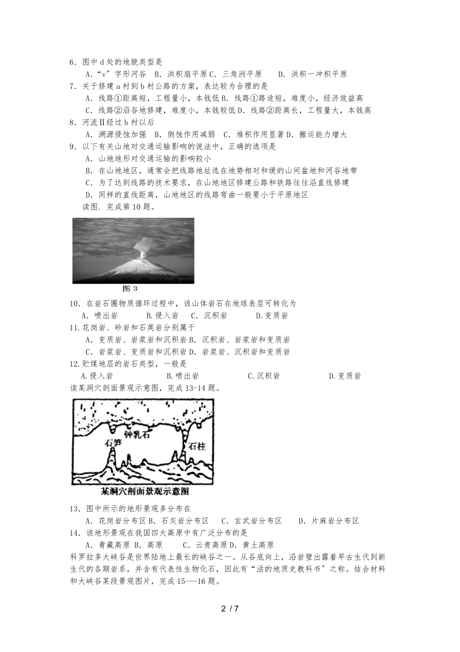 必修一第四章地表形态的塑造练习题.docx_第2页