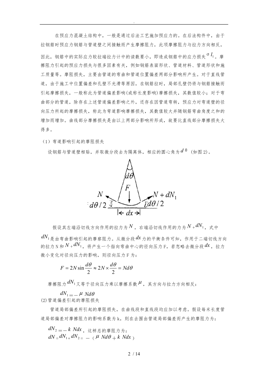 混凝土结构预应力损失问题.doc_第2页