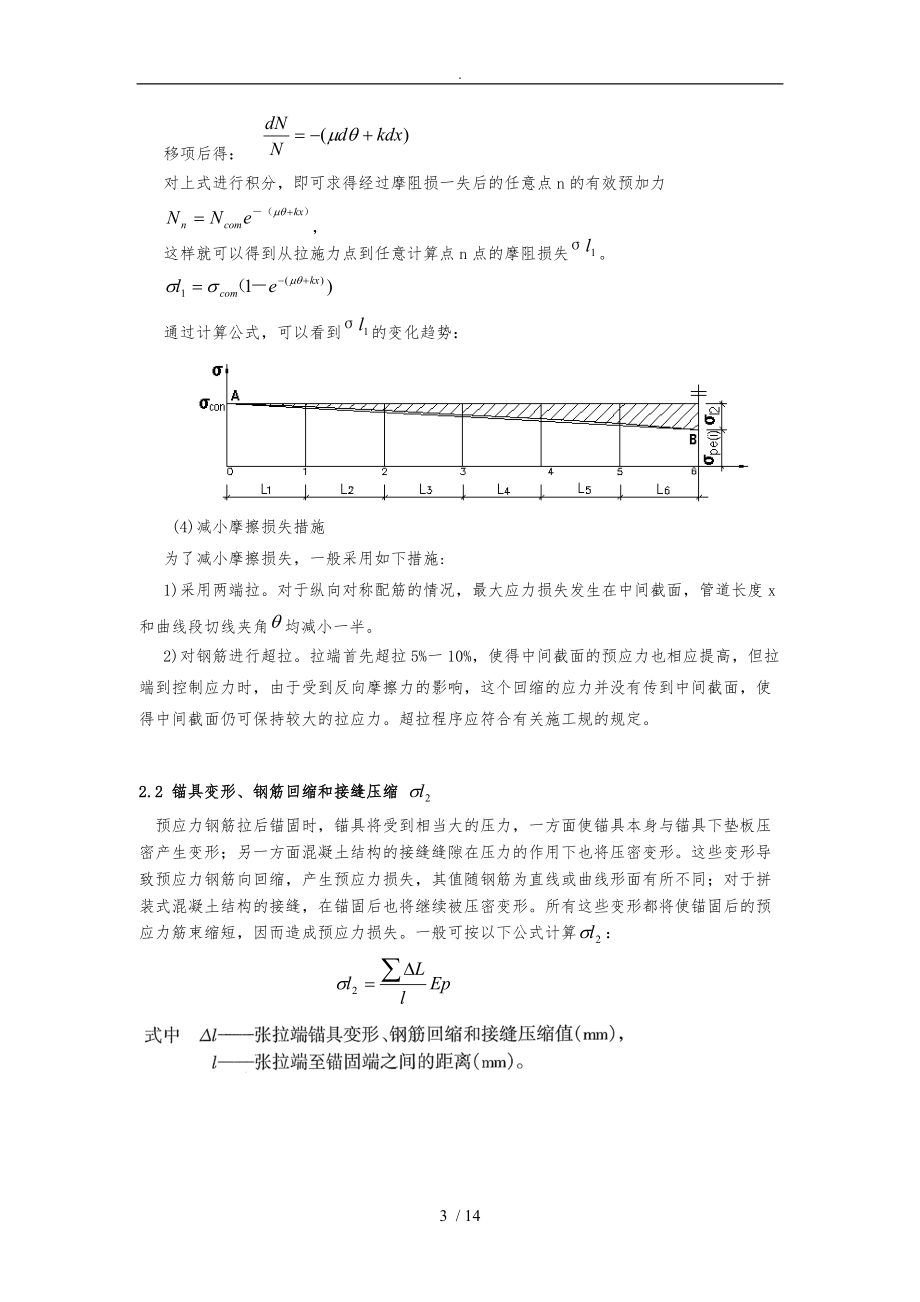 混凝土结构预应力损失问题.doc_第3页