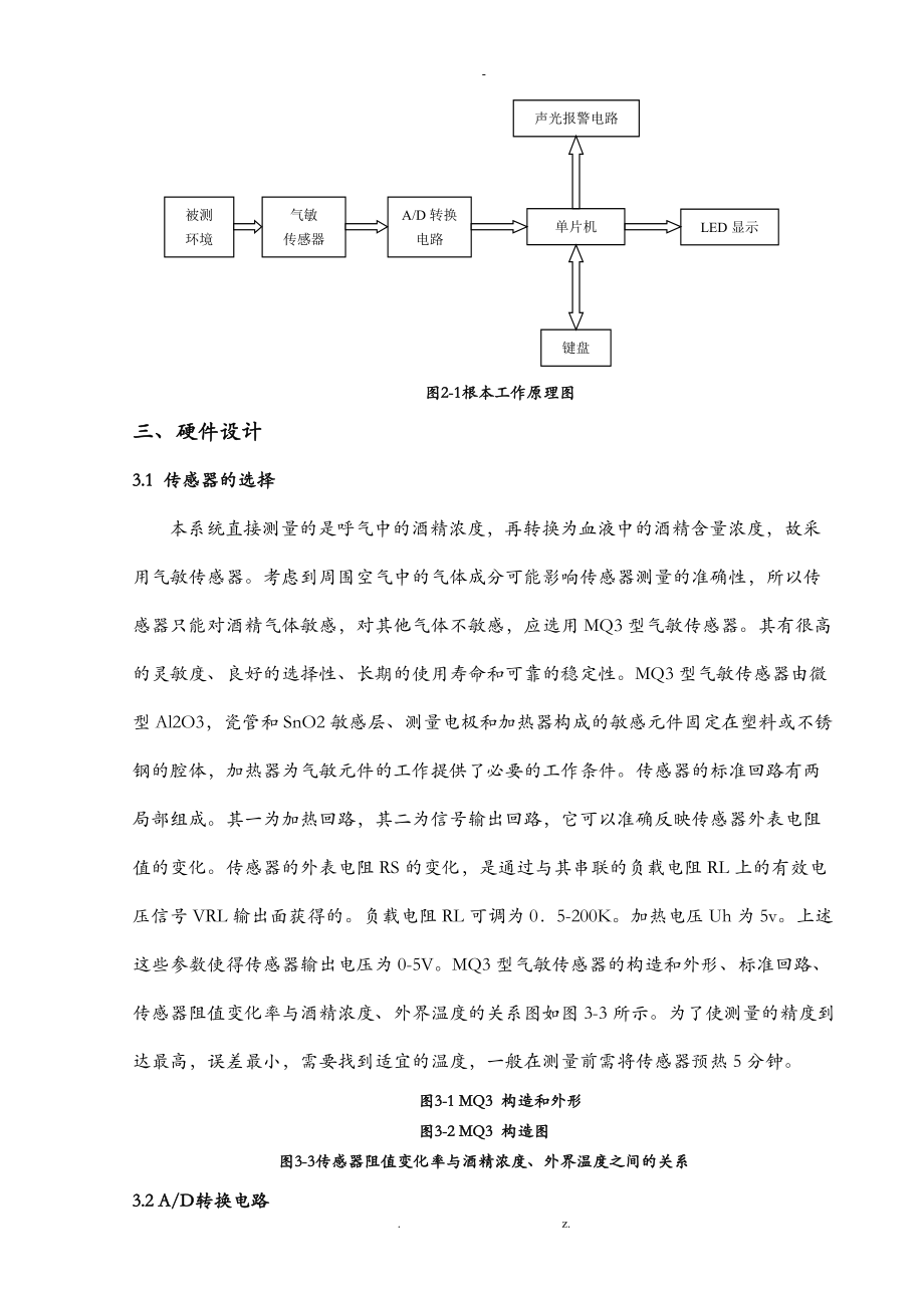 基于单片机的酒精检测仪的设计.doc_第3页