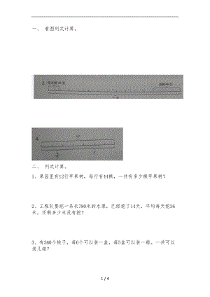 三级北师大下册数学看图列式计算.doc