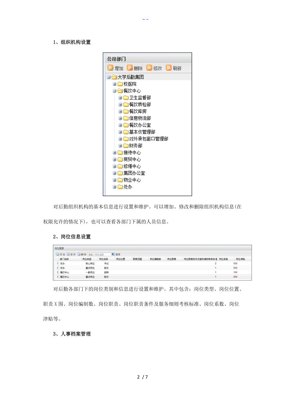 人事管理系统解决方案报告书.doc_第2页