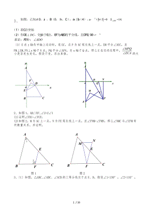 七级下册数学期末几何综合压轴题.docx