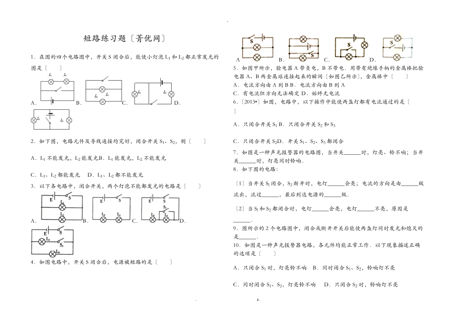 电学中短路练习题.doc_第1页