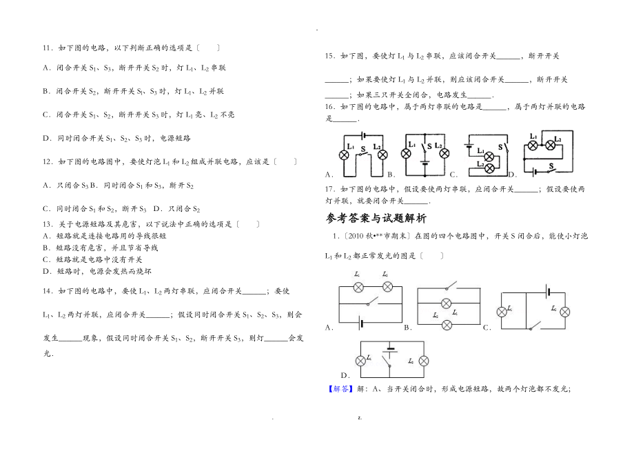 电学中短路练习题.doc_第2页