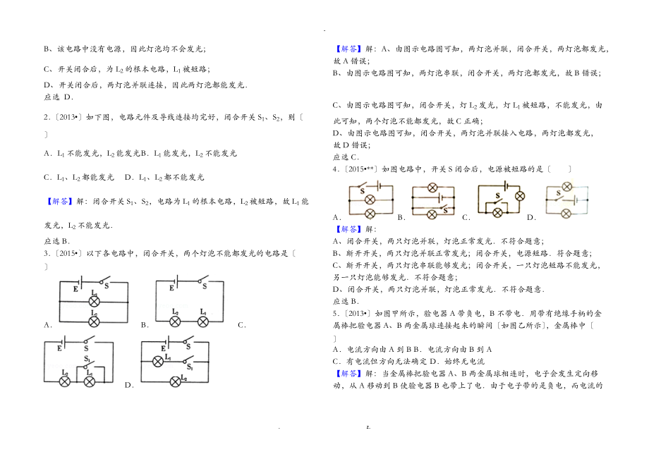 电学中短路练习题.doc_第3页