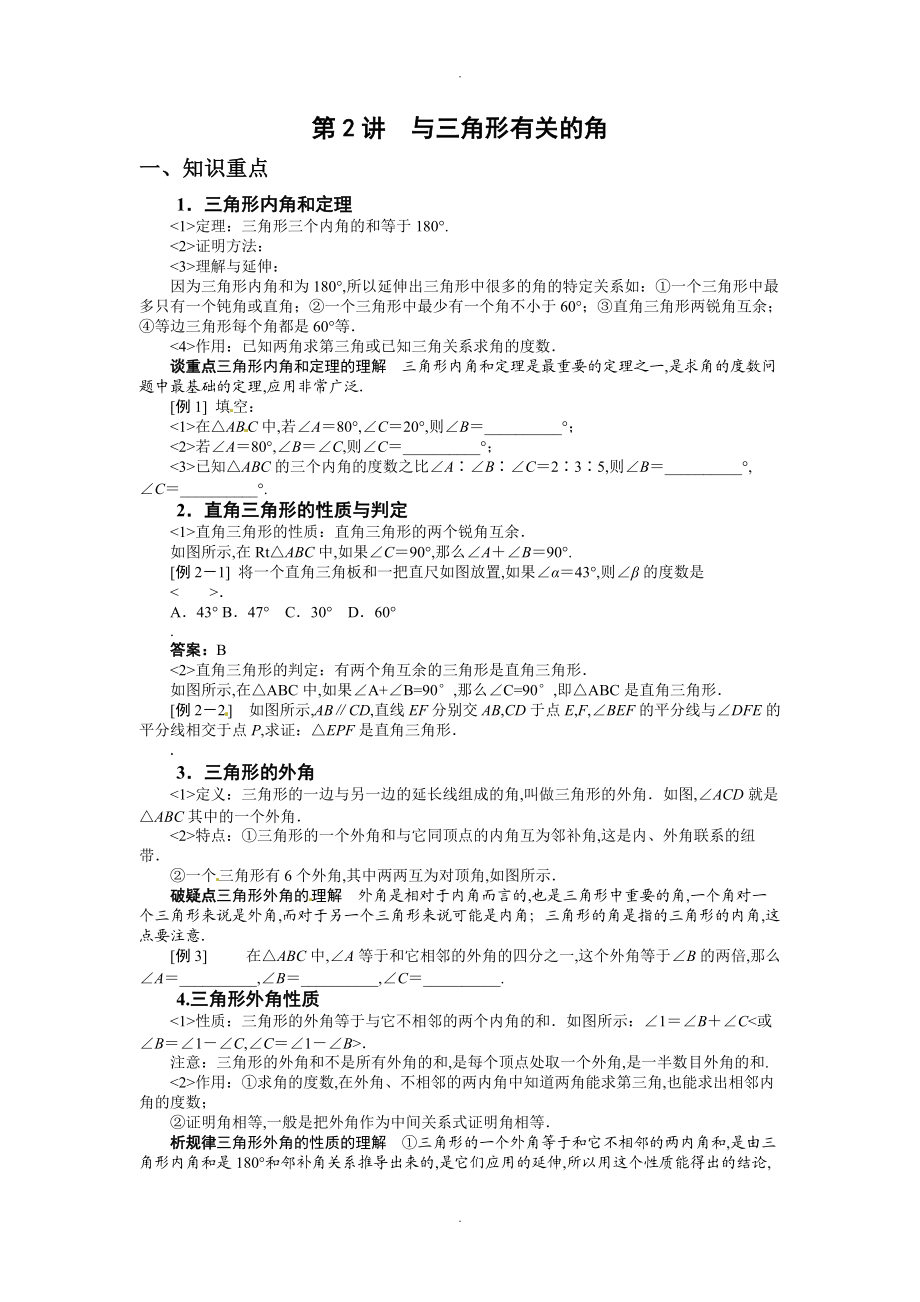 及三角形有关的角.doc_第1页