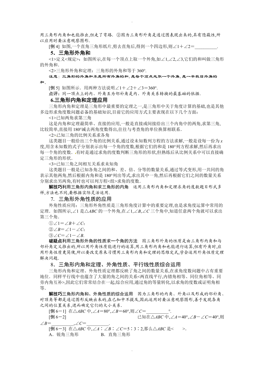 及三角形有关的角.doc_第2页