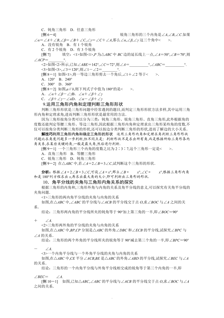 及三角形有关的角.doc_第3页