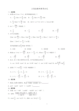 三角函数诱导公式练习题_答案.doc
