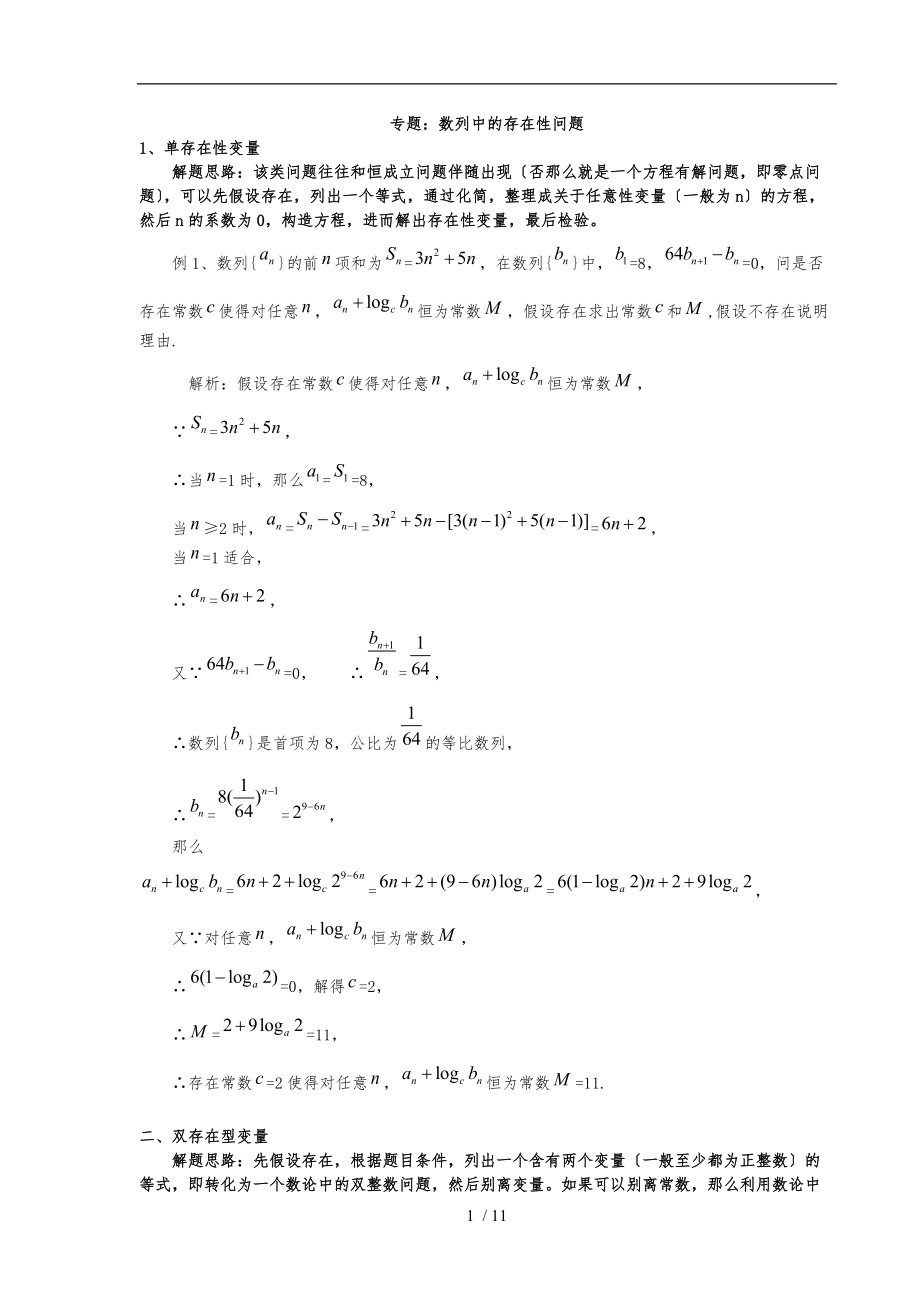 数列中的存在性问题-经典教师.doc_第1页