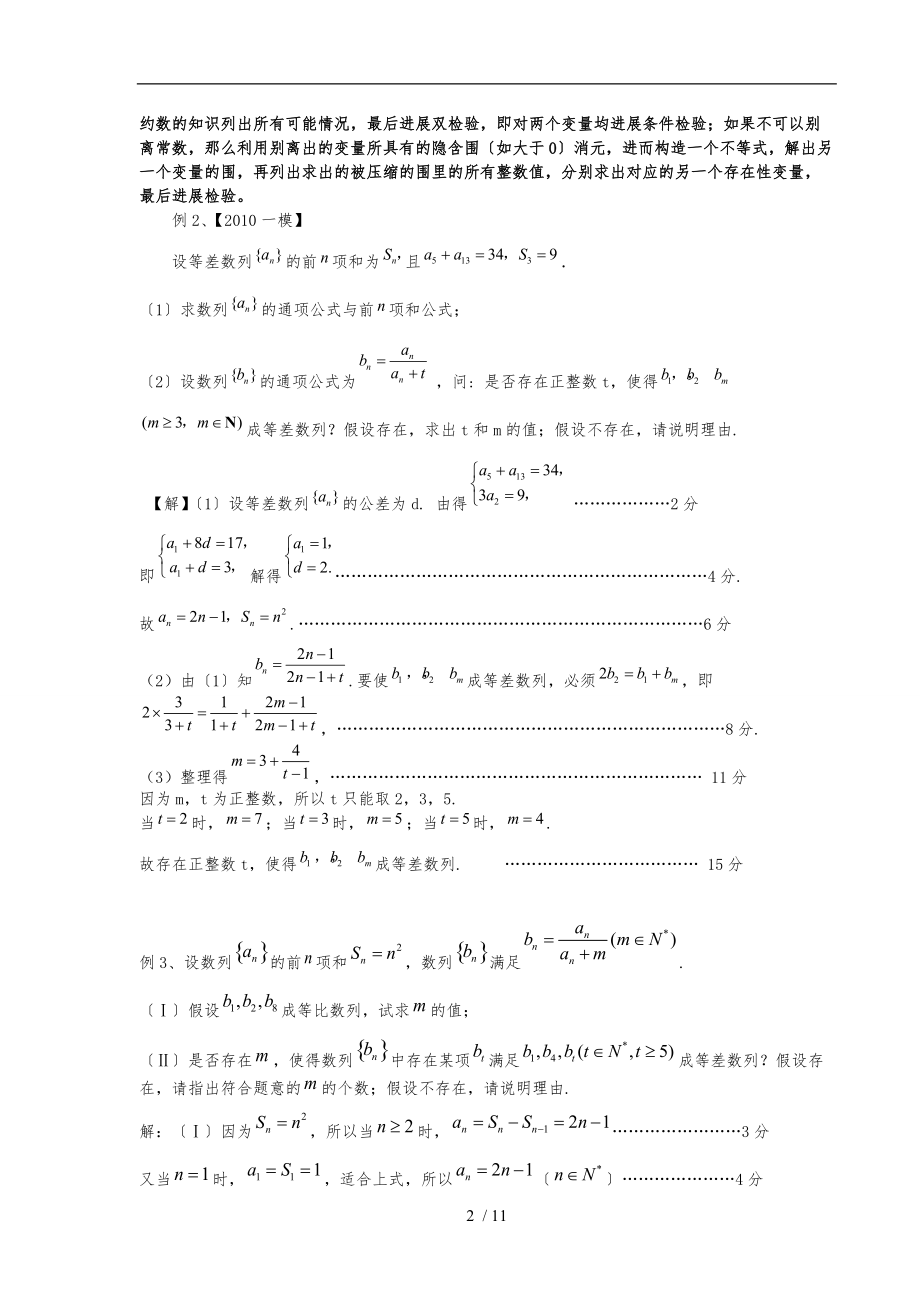 数列中的存在性问题-经典教师.doc_第2页