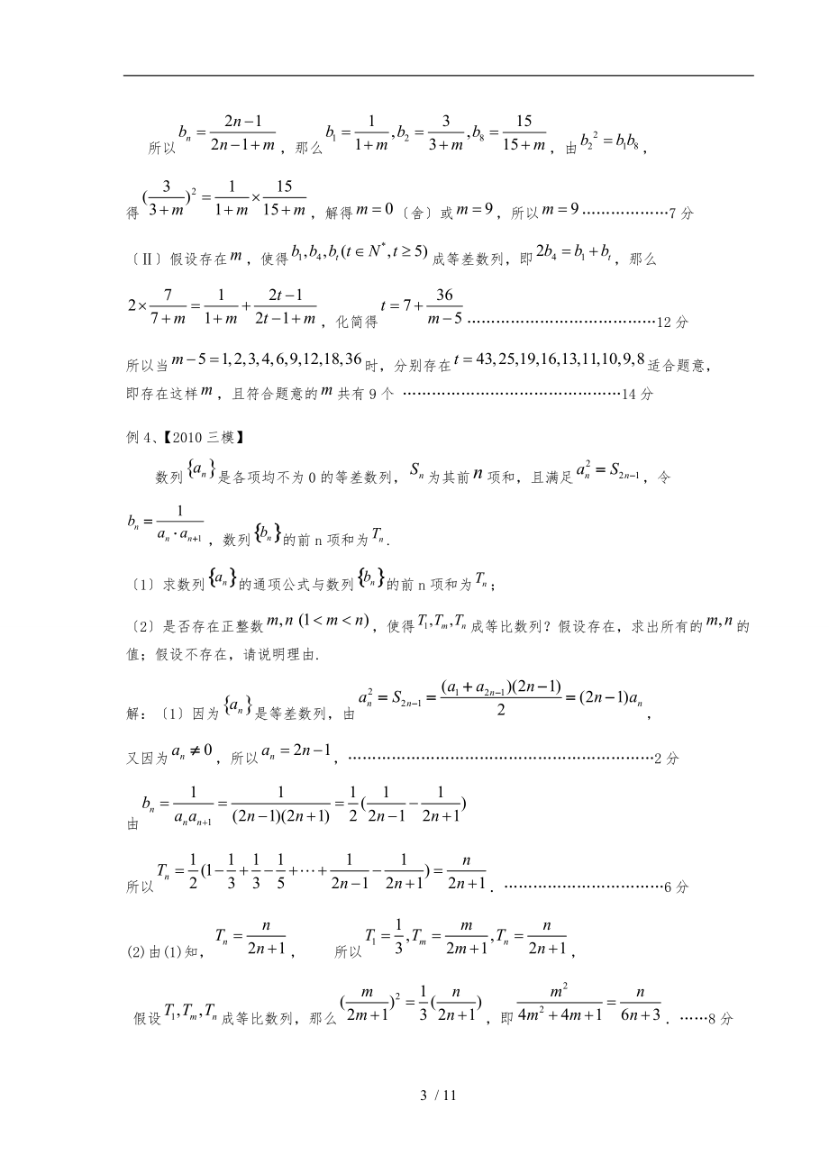 数列中的存在性问题-经典教师.doc_第3页