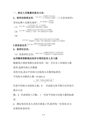 人力资源管理师三级考试计算公式大全.doc