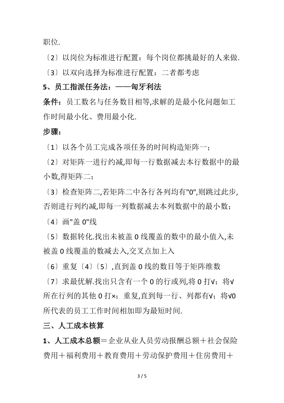 人力资源管理师三级考试计算公式大全.doc_第3页