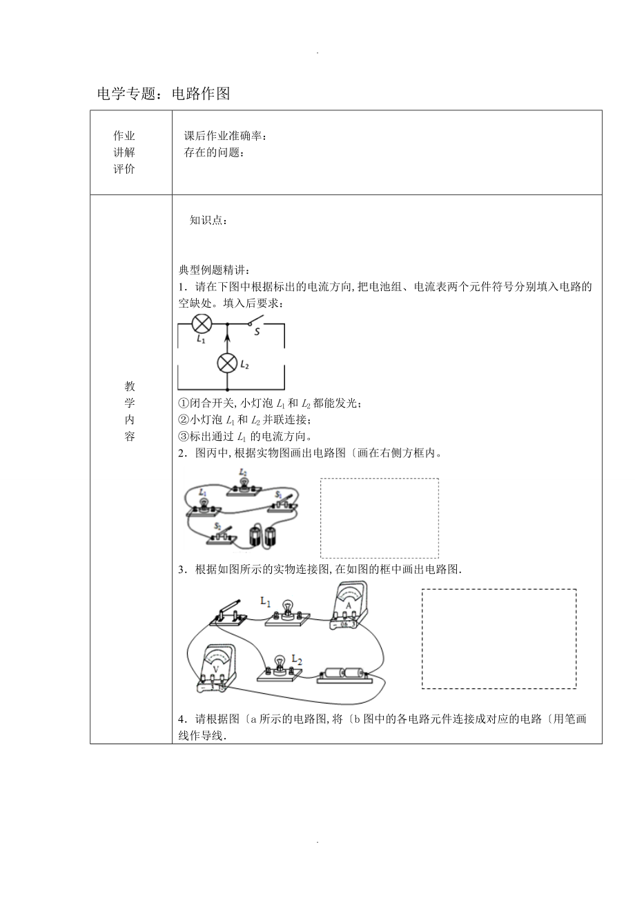 电学专题_电路作图.doc_第1页