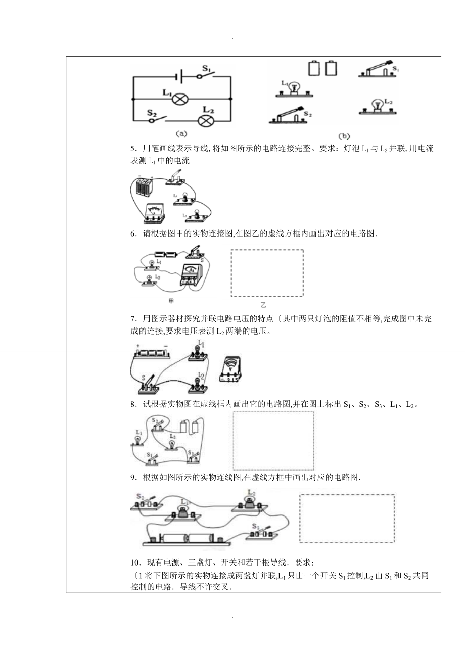 电学专题_电路作图.doc_第2页