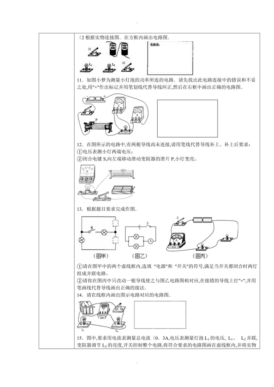 电学专题_电路作图.doc_第3页