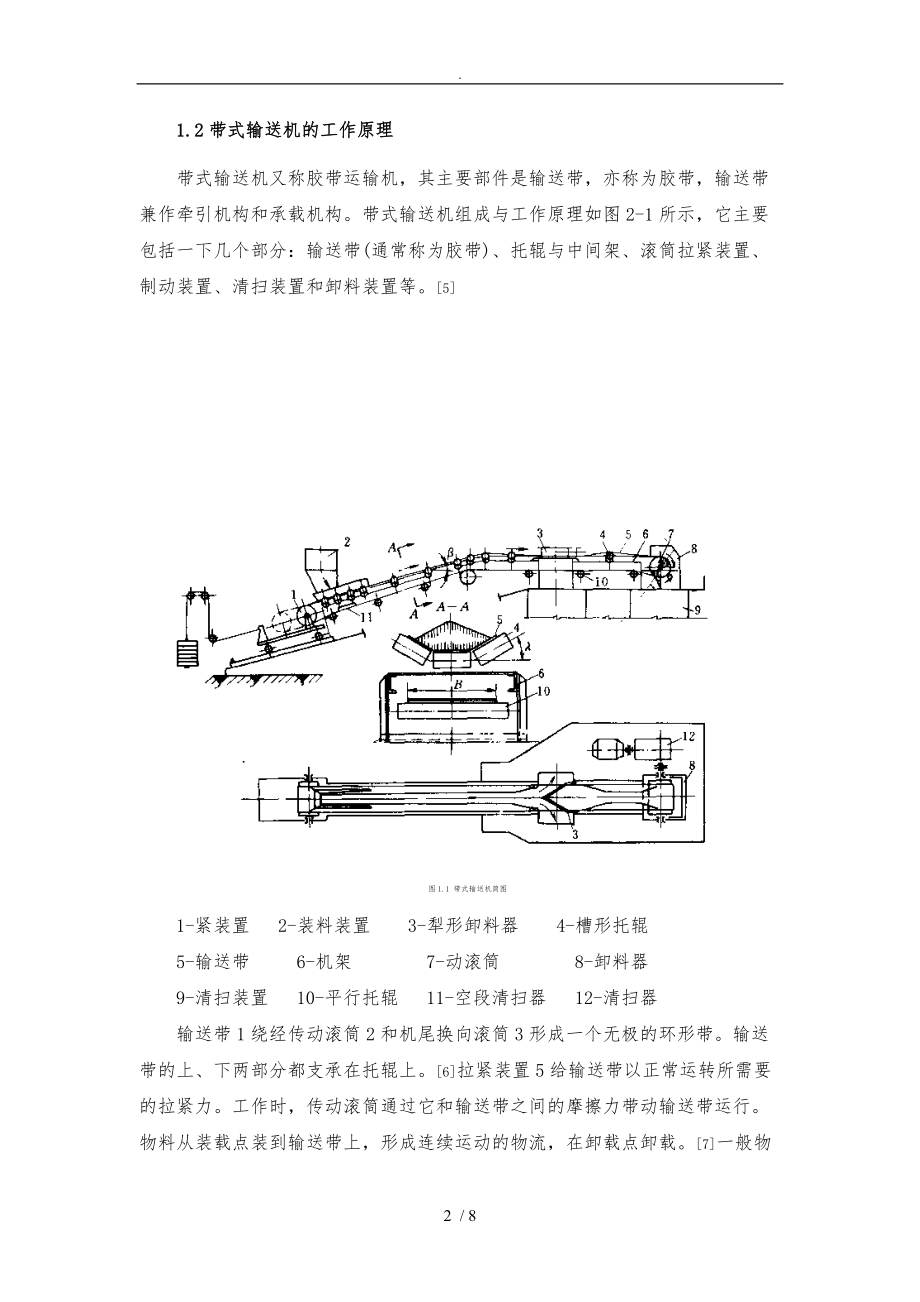 滚筒输送机的设计说明.doc_第2页