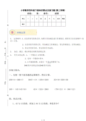 人版四级下册数学单元知识点与复习题集.doc