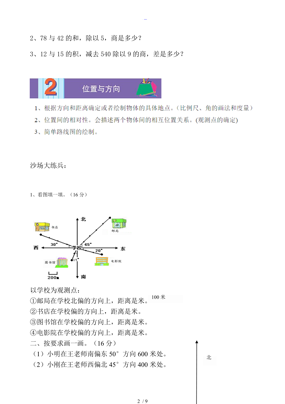 人版四级下册数学单元知识点与复习题集.doc_第2页