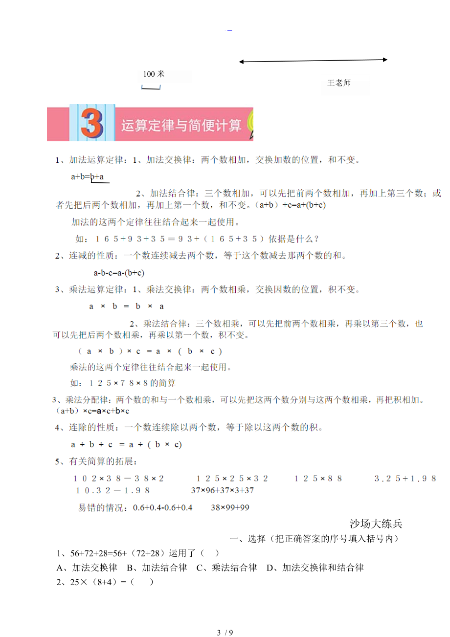 人版四级下册数学单元知识点与复习题集.doc_第3页