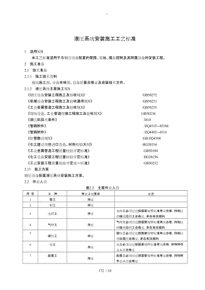 液压系统安装施工工艺设计标准.doc