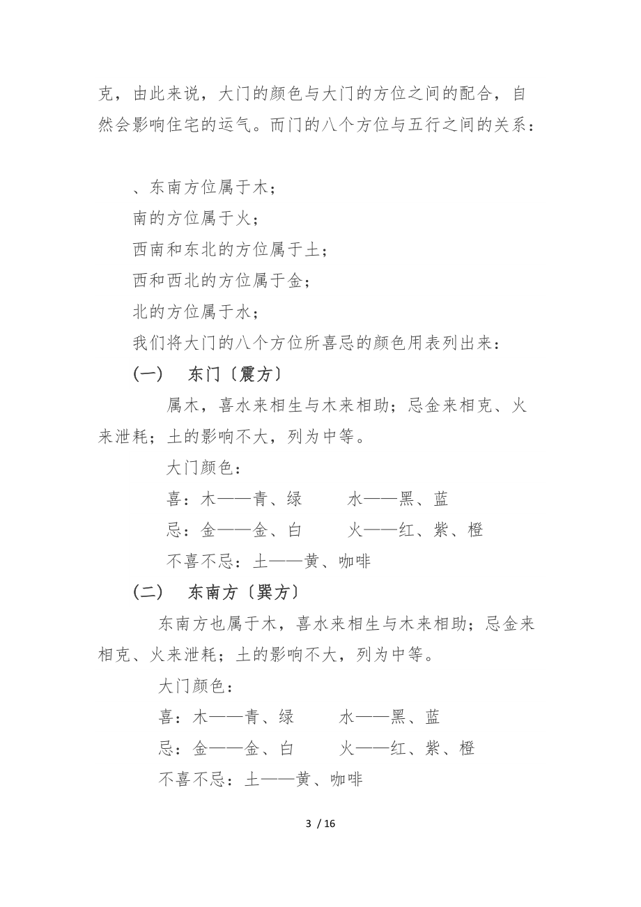 居家旺宅宝鉴.docx_第3页