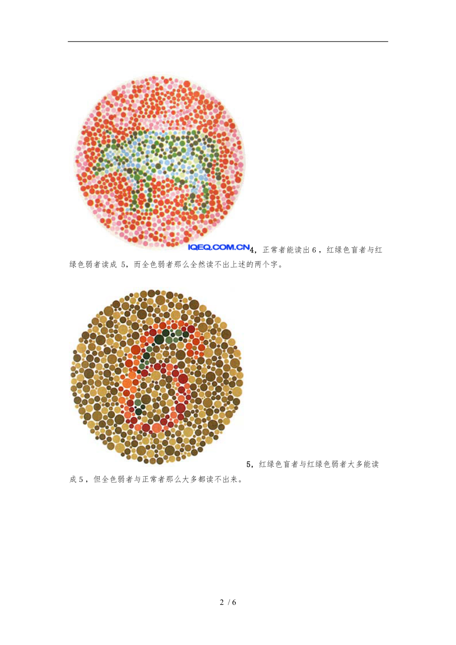 快速色盲色弱测试检查图.doc_第2页