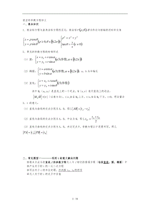 极坐标参数方程讲义-.doc