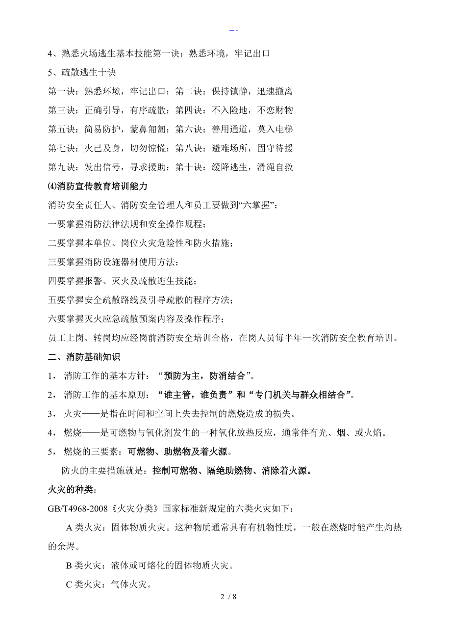 消防安全四个能力培训资料文本.doc_第2页