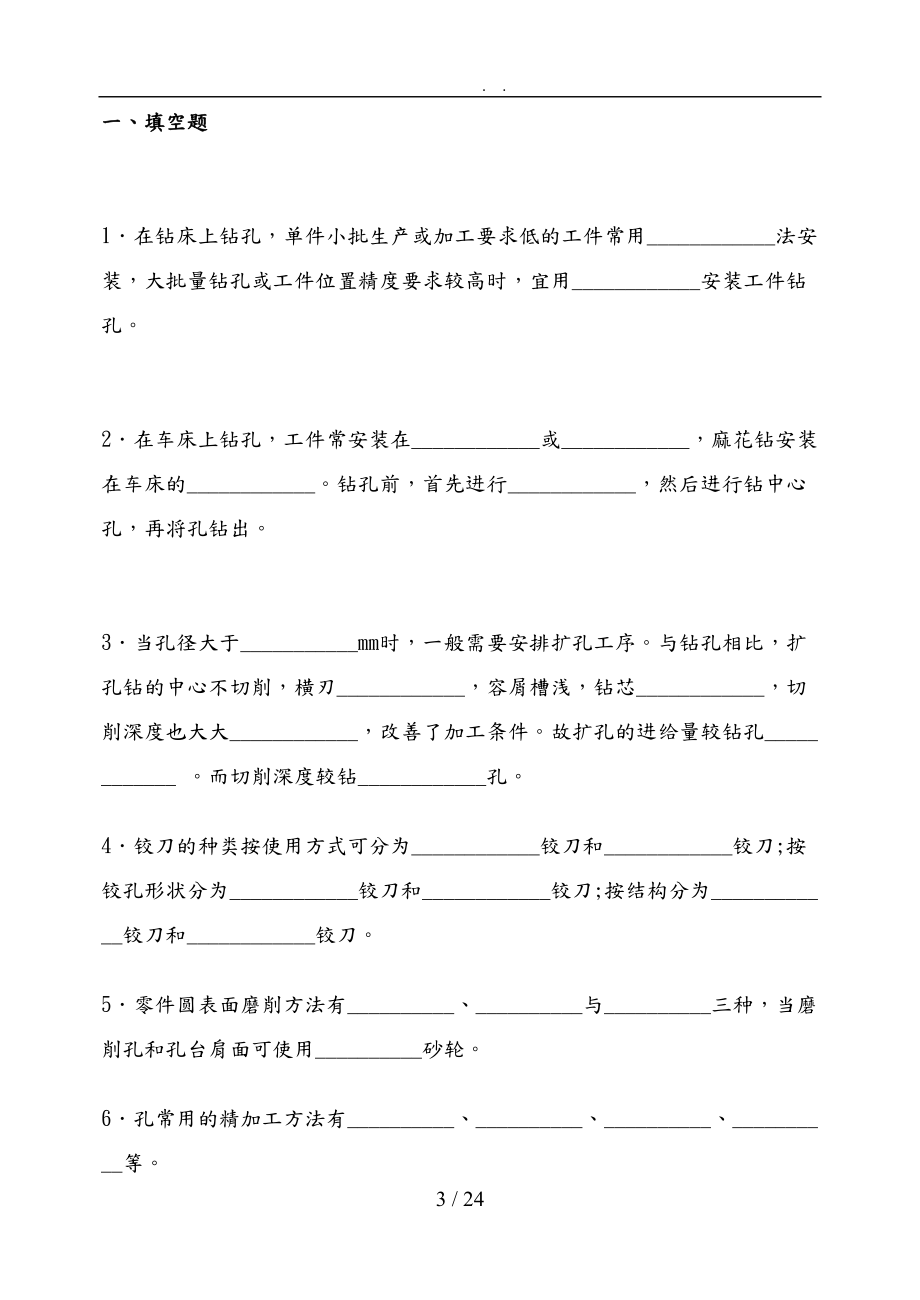 机械制造技术基础作业集.doc_第3页