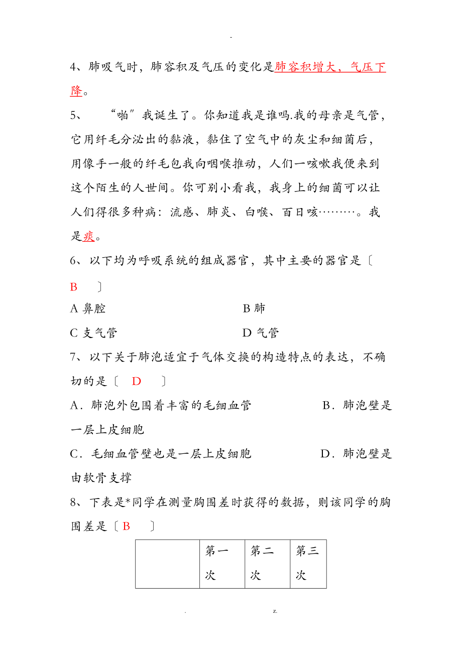 人体的呼吸练习及答案.doc_第2页