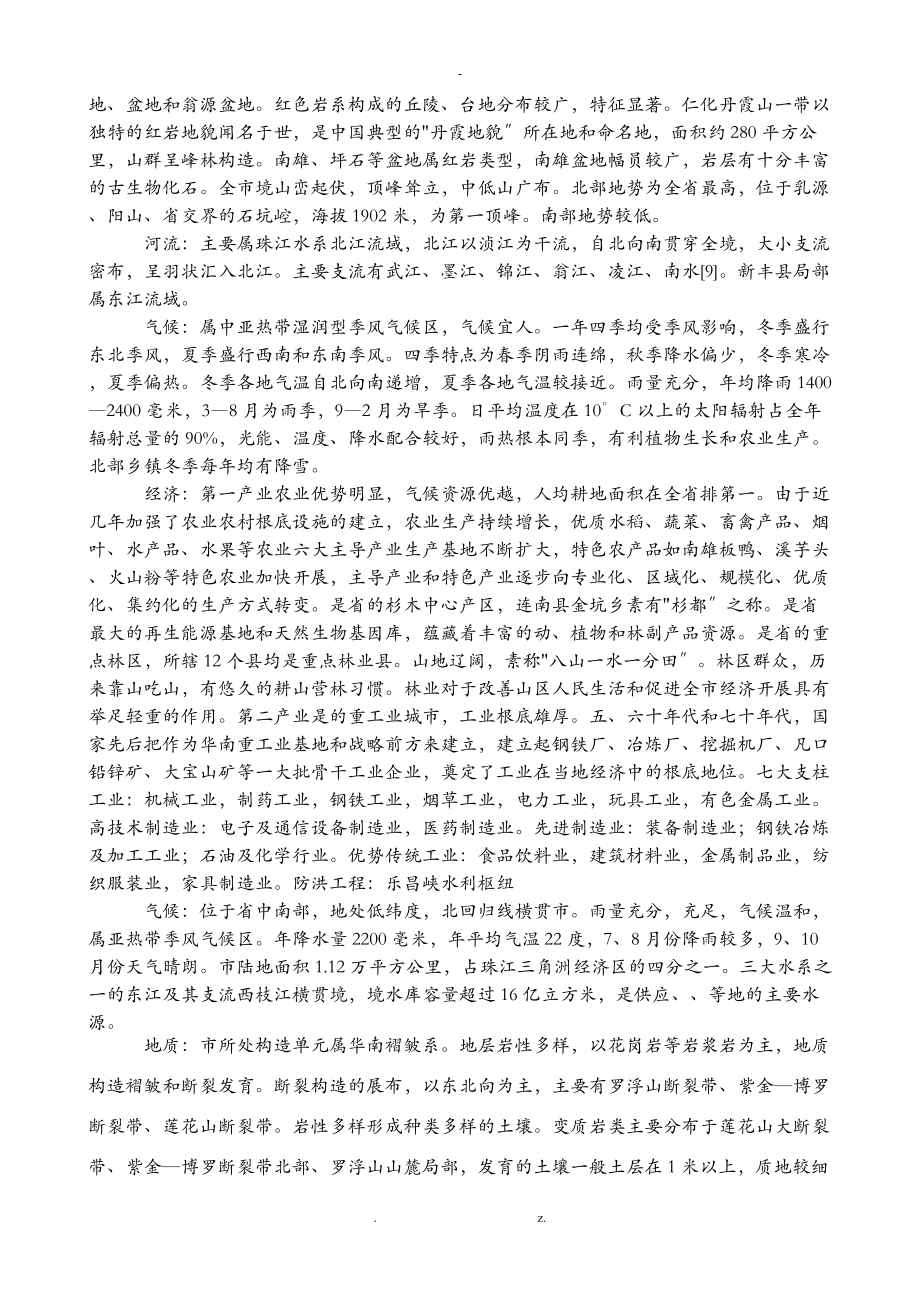 地质及地貌实习报告.doc_第3页