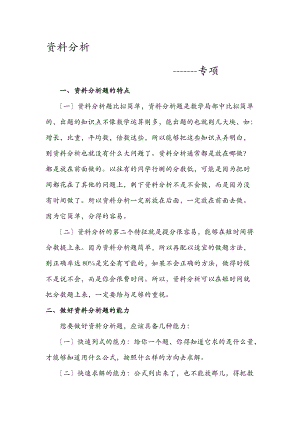 国考资料分析复习资料.doc