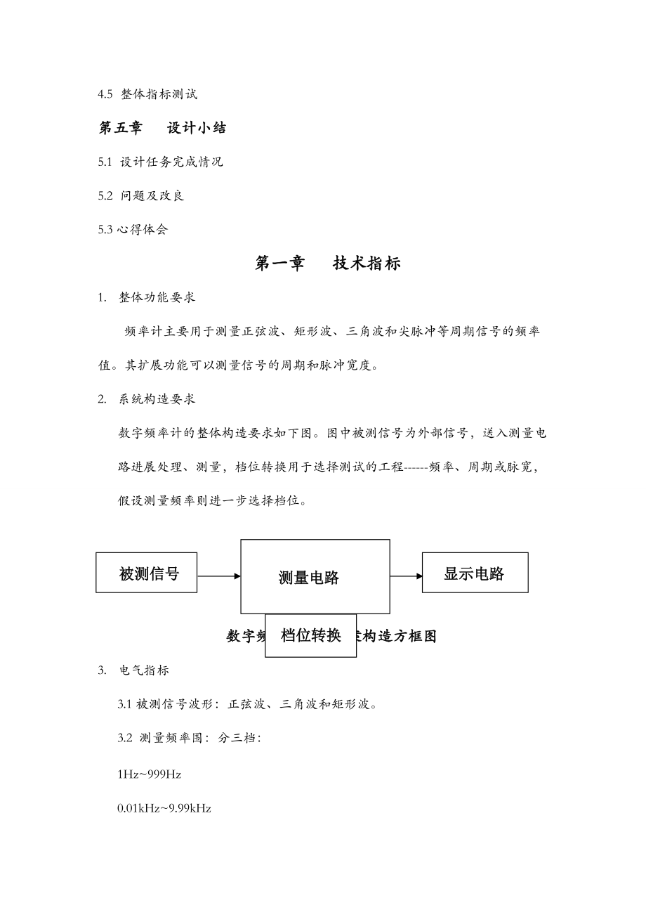 南京邮电大学课程设计报告报告-简易数字频率计步骤详细.doc_第2页