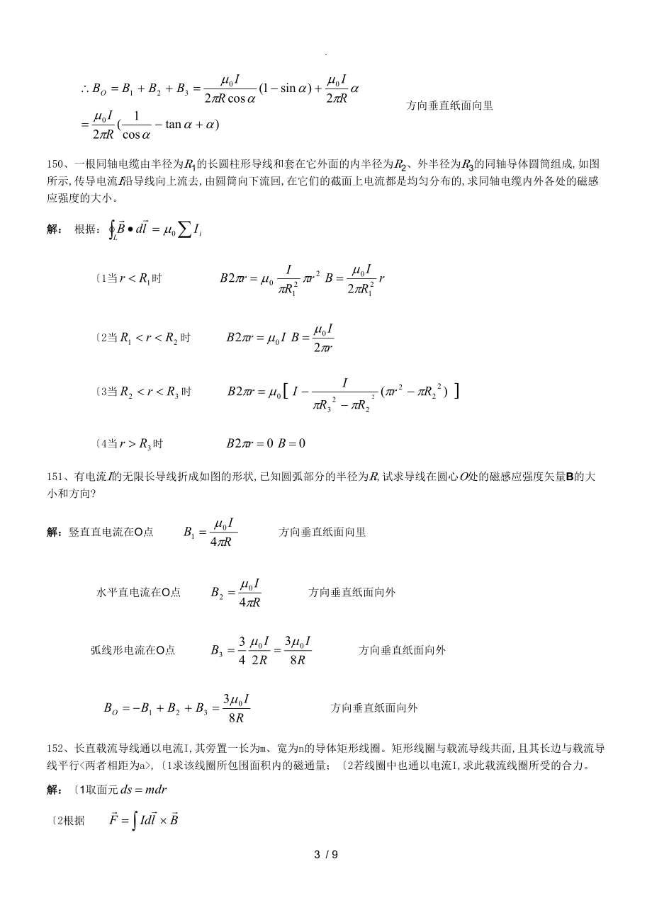 磁场感应计算题有详细答案及解析快考试了希望对同学们有所帮助.doc_第3页