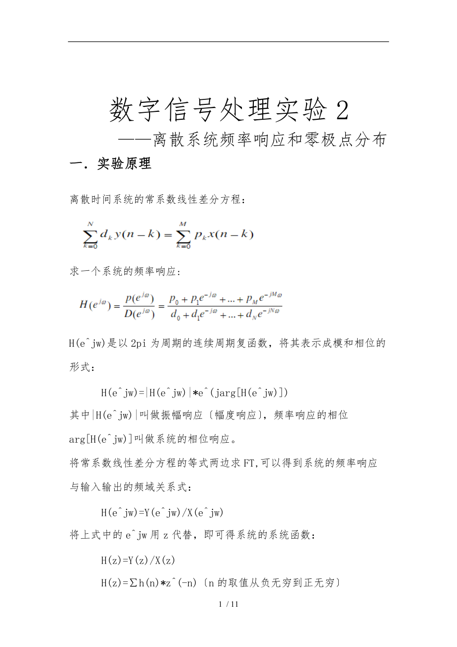 数字信号处理实验2.doc_第1页