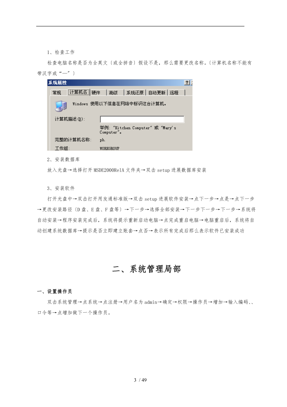 用友T3财务软件标准版操作流程图.doc_第3页