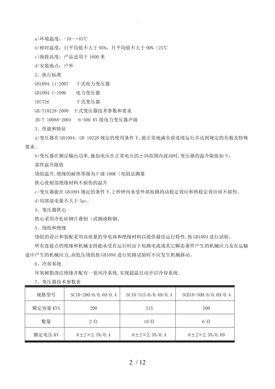 变压器技术设计规范方案要求.doc_第2页