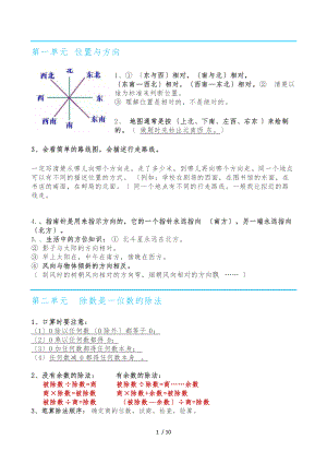 人教版小学三级下册数学知识点汇总.doc