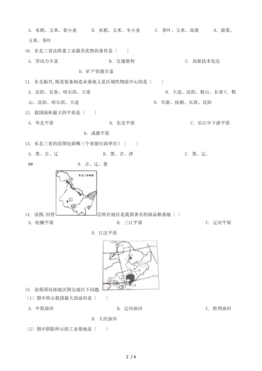 春八级地理下册第六章认识区域位置和分布单元练习题无答案新版湘教版.doc_第2页