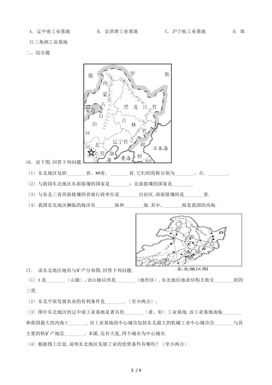 春八级地理下册第六章认识区域位置和分布单元练习题无答案新版湘教版.doc_第3页