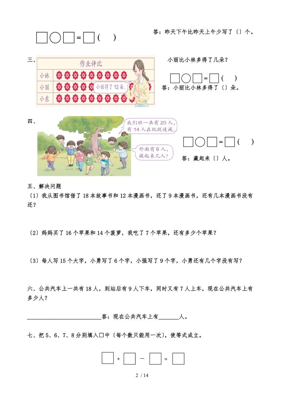 一级下册数学错题集.docx_第2页