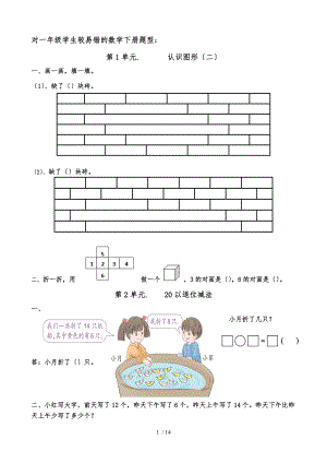 一级下册数学错题集.docx