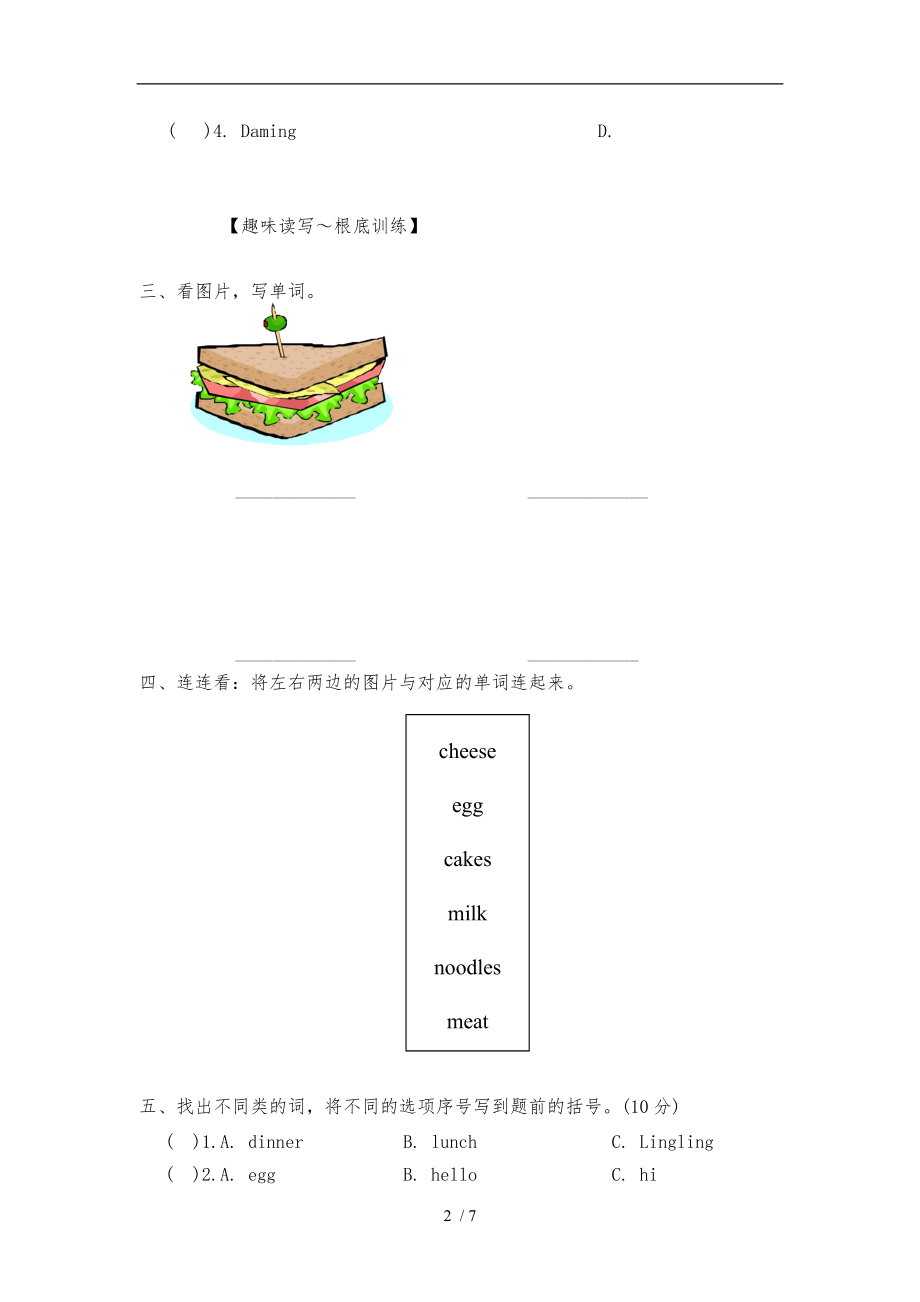 三级起点外研版小学英语五级下册module3练习题ui.doc_第2页